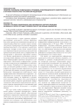 Понятие, основное содержание и проблемы информационного обеспечения в органах прокуратуры Российской Федерации