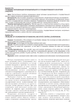 Проблемы координации муниципального и государственного контроля (надзора)