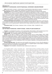 К вопросу о разрешении «Конституционных» Коллизий и Квазиколлизий