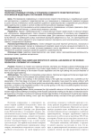 Теоретико-правовые основы и специфика судебного правотворчества в Российской Федерации: постановка проблемы