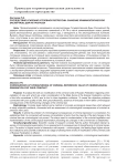 Последствия усиления уголовной репрессии: значение криминологической экспертизы для их прогноза
