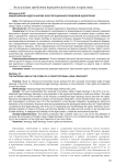 Национальная идея в форме конституционной правовой идеологии?