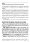 Применение процедуры медиации для урегулирования разногласий, возникающих из семейных правоотношений: опыт и пути развития