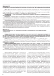 Особенности функциональной природы органов конституционной юрисдикции