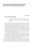 Философия инноваций