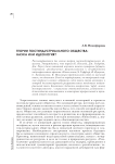 Теории постиндустриального общества: наука или идеология?