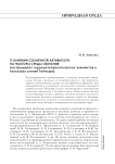О влиянии солнечной активности на факторы среды обитания (на примерах гидрометеорологических элементов и поголовья оленей Таймыра)