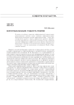 Инфосоциализация: сущность понятия