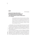 Мифологические персонажи восточнославянского фольклора и особенности их воплощения в «Малороссийских былях и небылицах» О.М. Сомова