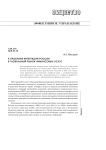 К проблеме интеграции России в глобальный рынок финансовых услуг