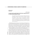 Социальная адаптация и проблема идентичности в глобализирующемся мире