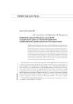 Изменение экологического состояния ладожского озера с учетом воздействия хозяйственной деятельности на его водосборе