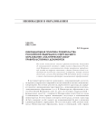 Инновационная политика правительства российской федерации в сфере высшего образования: аналитический обзор правительственных документов