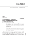Основные этапы и особенности капиталистической модернизации на северо-западе России (вторая половина XIX века)