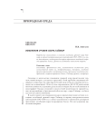 Изменения уровня озера Таймыр