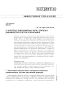 О некоторых закономерных чертах открытых динамических систем в экономике