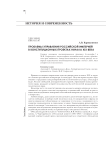 Проблемы управления российской империей в конституционных проектах начала XIX века