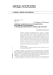 Северные лабиринты как астрономические инструменты в соотношении с образцами мифологии и символами культуры