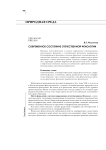 Современное состояние отечественной фенологии