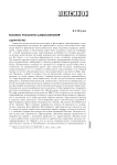 Одиночество (из авторского словаря «Космос русского самосознания»)