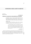 Чтение как социально-экономическая проблема