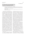 Исторический опыт взаимодействия русской религиозной культуры и школьного образования в России