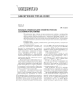 Жилищно-коммунальное хозяйство России: состояние и перспективы