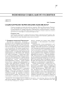 Социологические теории максима Ковалевского