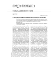 О перспективах возрождения экологических традиций