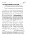 Сукцессии и актуальные вопросы их изучения