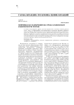 Нетерпимость и ксенофобия как угроза стабильности и безопасности России