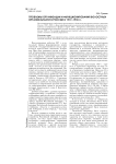 Проблемы организации и функционирования волостных органов власти в России в 1917-1918 гг
