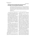 Эмоциональные характеристики вокальной речи и их связь с акустическими параметрами