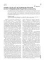 Влияние социально-экономических факторов на рост и развитие детей и подростков Улан-Батора
