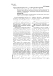 Искусство текстиля XXI В.: направления развития