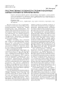Пространственные особенности строения разнотипных озерных котловин на территории Якутии
