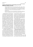 Оценка резистентности к коррупции для систем, имеющих сетевую структуру