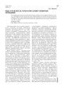 Вещь и телесность: топология субъект-объектных отношений