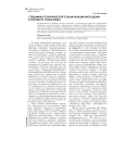 Специфика политической социализации молодежи в контексте глобализма