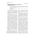 Человеческий потенциал в методологии развития сферы услуг