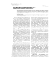 Российский парламентаризм в 1917 г.: опыт неуправляемой демократии