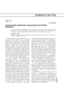 Иноязычный компонент в языковом состоянии Петербурга