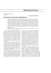 Водоросли экосистем степей Евразии