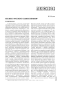 Трагическое (из авторского словаря «Космос русского самосознания»)