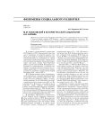 М.М. Ковалевский в истории русской социологии Н.И. Кареева