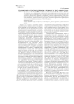 Полифония и постмодернизм в романе У. Эко «Имя розы»