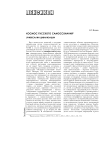Универсалии цивилизации (из авторского словаря «Космос русского самосознания»)