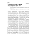 Историческая этнология Л.Н. Гумилева как парадигмальная научная школа в человековедении XXI века