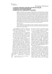 О новом комплексном методе реконструкции климатов и прогнозировании климатических изменений в будущем