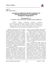 Психолого-акмеологические особенности профессионального становления молодого специалиста